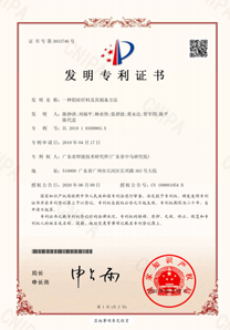 An aluminum-silicon solder and its preparation method<br>ZL 201910309983.X