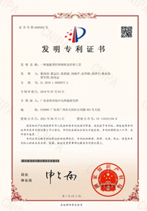 A composite brazing material and brazing process<br>ZL 201910595877.2