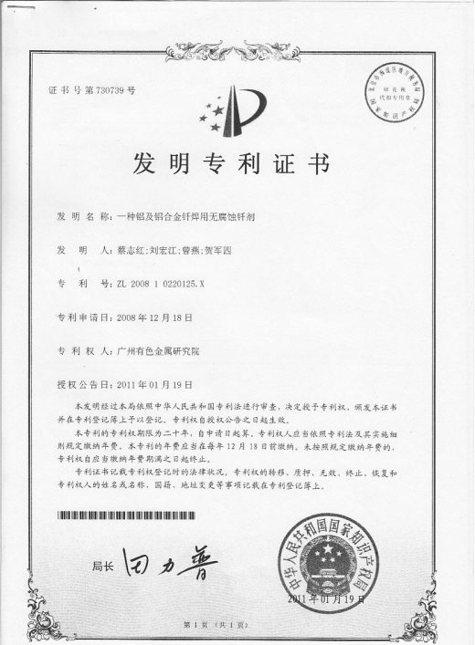 A non corrosive soldering flux for aluminum and aluminum alloy brazing<br>ZL 200810222015. X